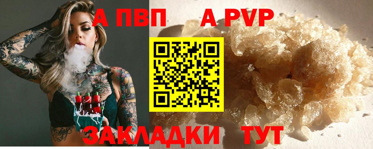 Alpha PVP Соль  Alfa_PVP СК  Вход с VPN  Котлас  APVP VHQ 