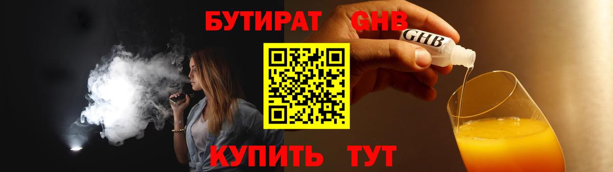 Котлас  БУТИРАТ жидкий экстази  Бутират  Вход с VPN 