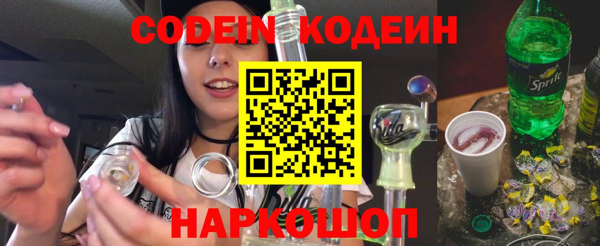 Кодеиновый сироп Lean напиток Lean (лин) Котлас
