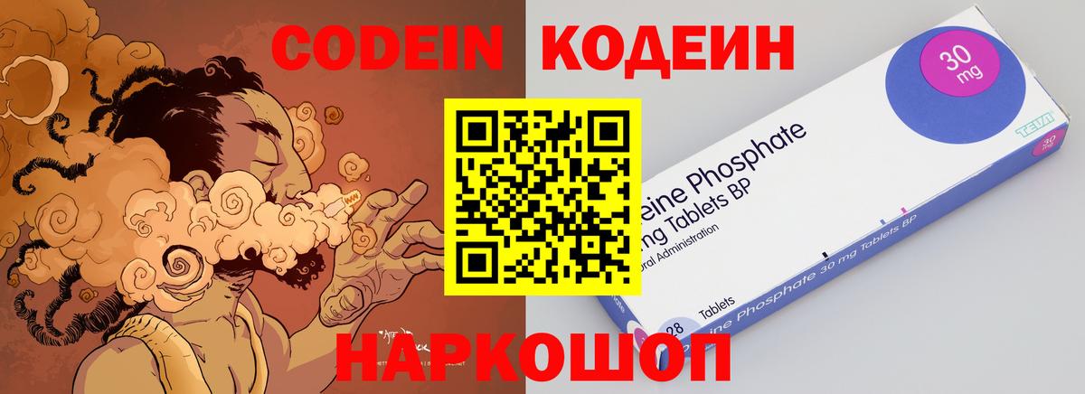 Кодеиновый сироп Lean напиток Lean (лин)  Кодеин напиток Lean (лин)  Котлас  Вход с VPN 