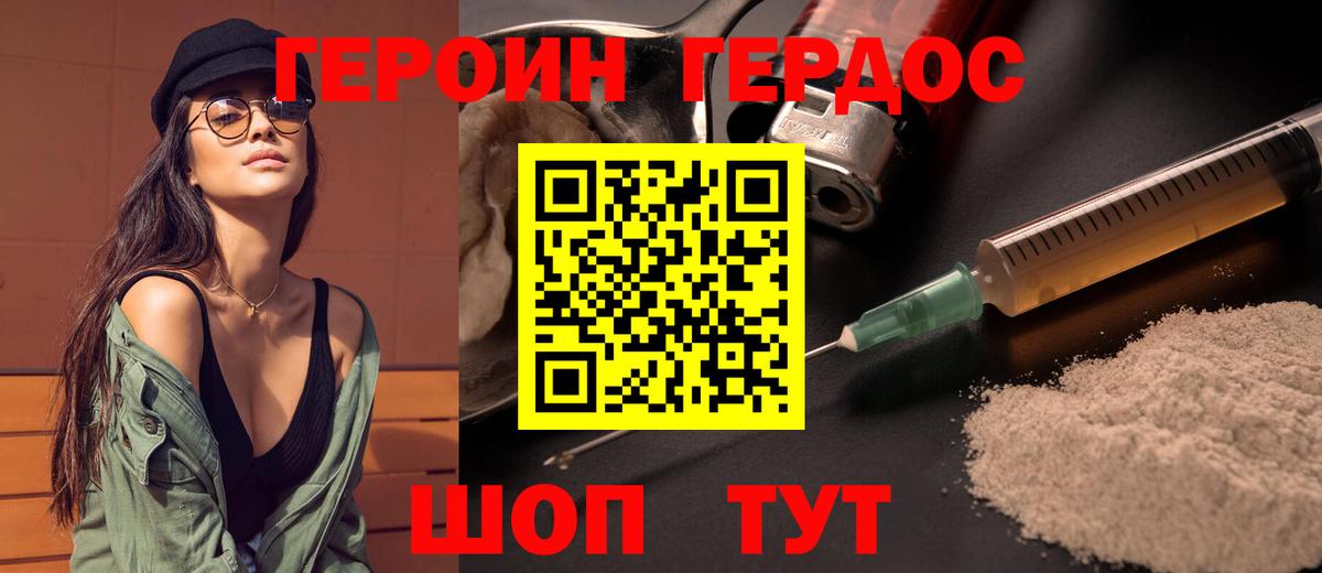 Героин Афган Котлас