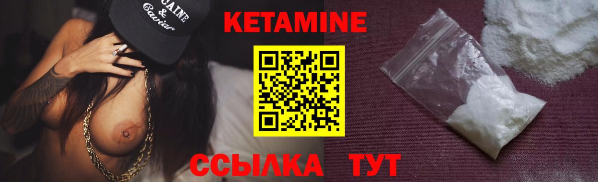 Кетамин VHQ Котлас