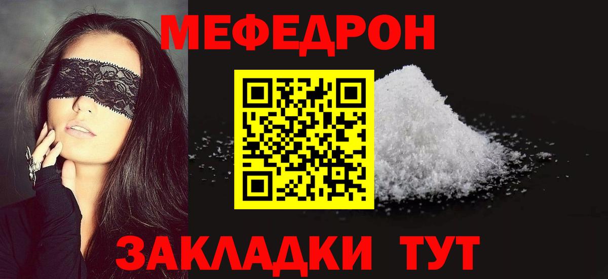 Меф мука Котлас