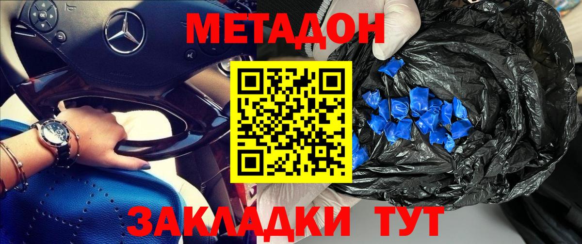 МЕТАДОН кристалл  МЕТАДОН methadone  Вход с VPN  Котлас 