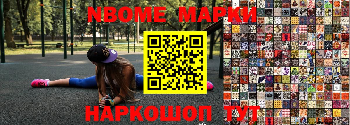 Марки 25I-NBOMe 1,8мг Котлас